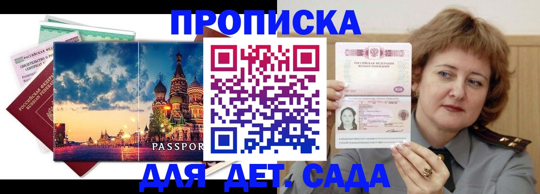 прописка для военкомата в Гулькевичах